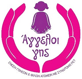 ΑΓΓΕΛΟΙ ΓΗΣ logo